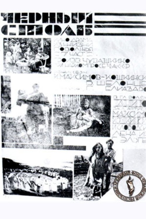 Black Pillar movie poster