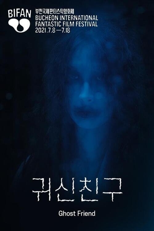 Ghost Friend movie poster