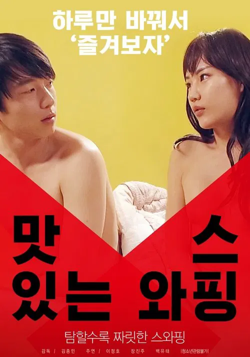 Delicious Swapping movie poster
