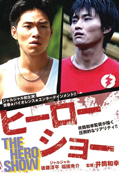 The Hero Show movie poster