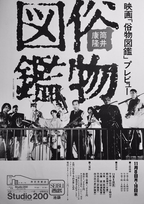 Zokubutsu zukan movie poster