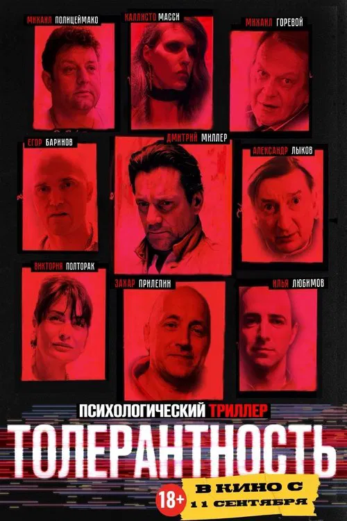 Tolerance movie poster