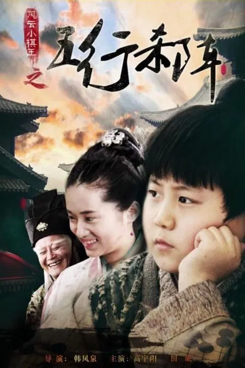 Poster do filme The Chess King: The Total War