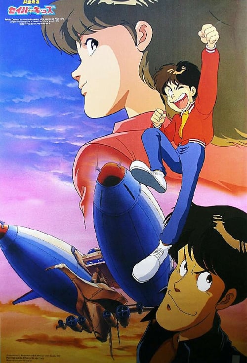 Emergency Departure Rescue Kids tv show poster
