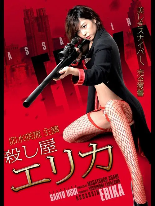 Assassin Erika movie poster