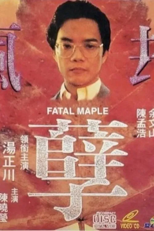 Fatal Maple movie poster