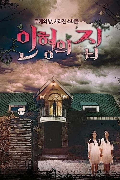 Doll House tv show poster