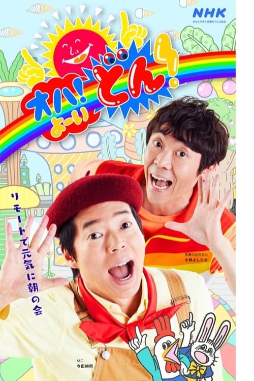 Poster da série OHA! Yo~idon