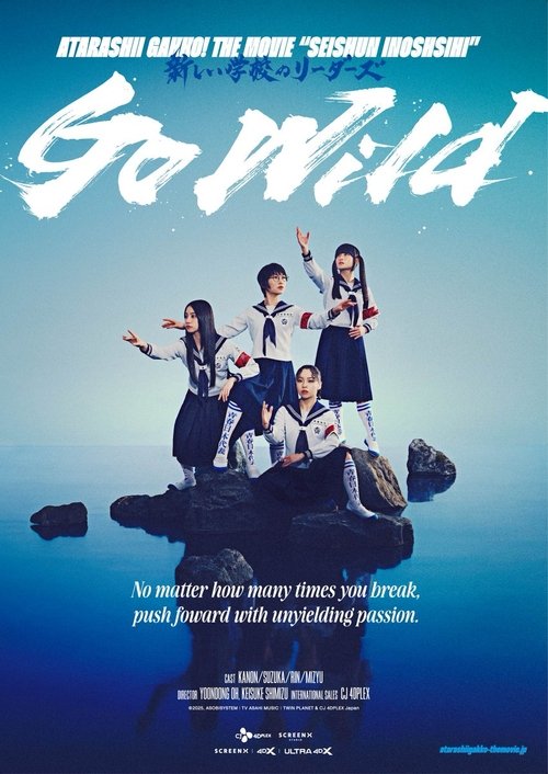 SEISHUN INOSHISHI 〈Go Wild〉 ATARASHII GAKKO! THE MOVIE movie poster