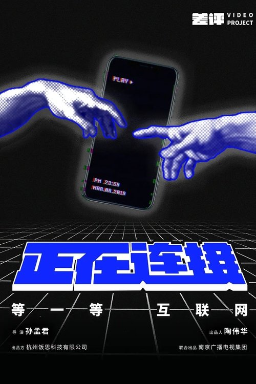 正在连接 tv show poster