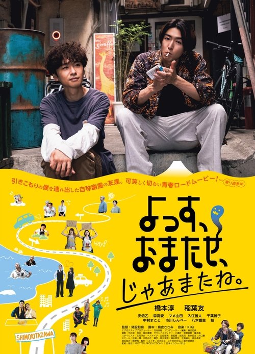 Yossu, Omatase, Jamane movie poster
