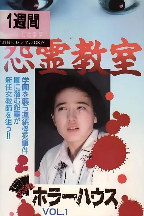 Horror House Vol.1: Grudge Ghost Classroom movie poster
