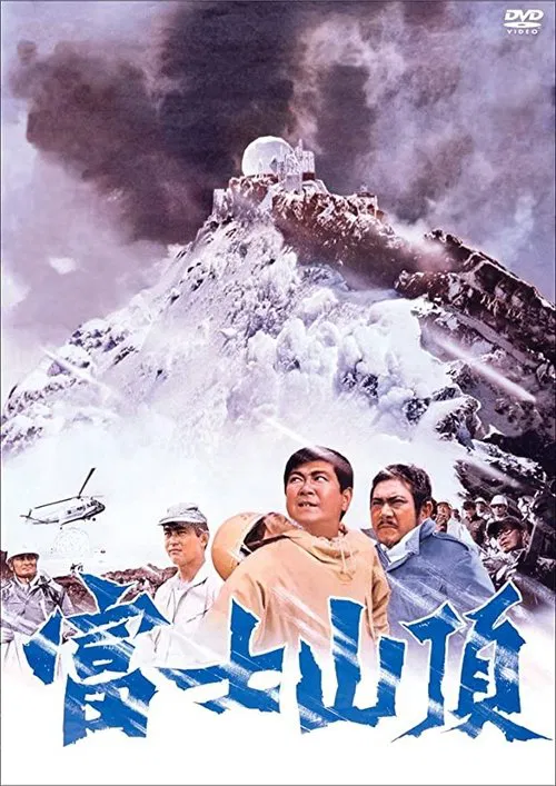 Poster do filme The Summit of Mt. Fuji