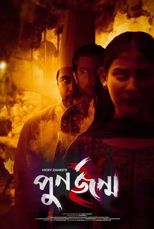 Punorjonmo 2 movie poster
