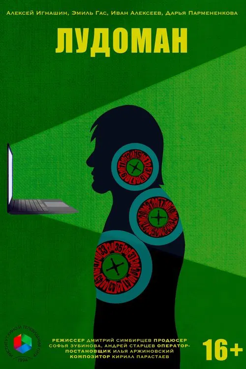 Poster do filme The Ludoman