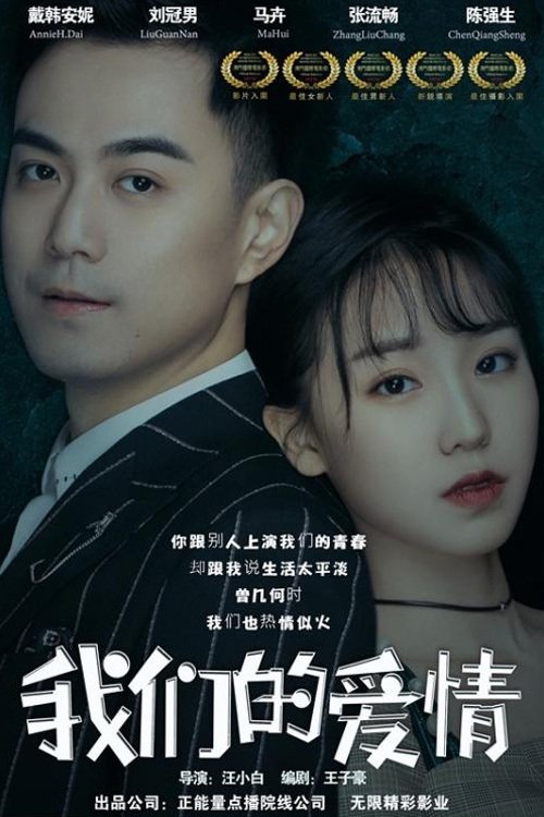 Love You movie poster