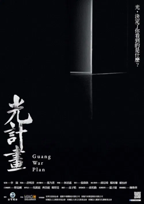 Guang War Plan movie poster