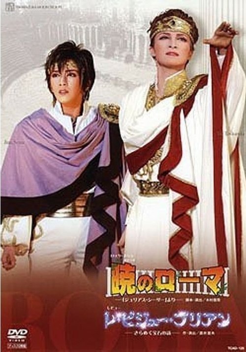 Rome at Dawn/Les Bijoux Brillants movie poster