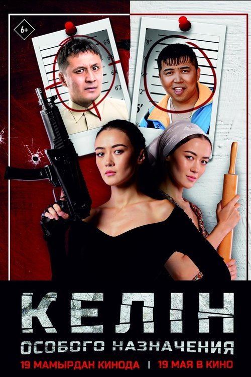 Special Purpose Kelin movie poster
