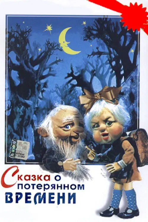 A Tale of Lost Time movie poster