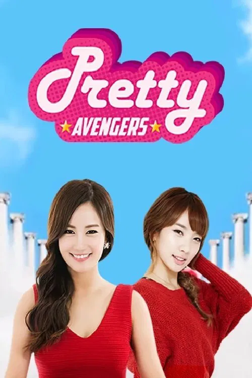 프리티 어벤져스 tv show poster