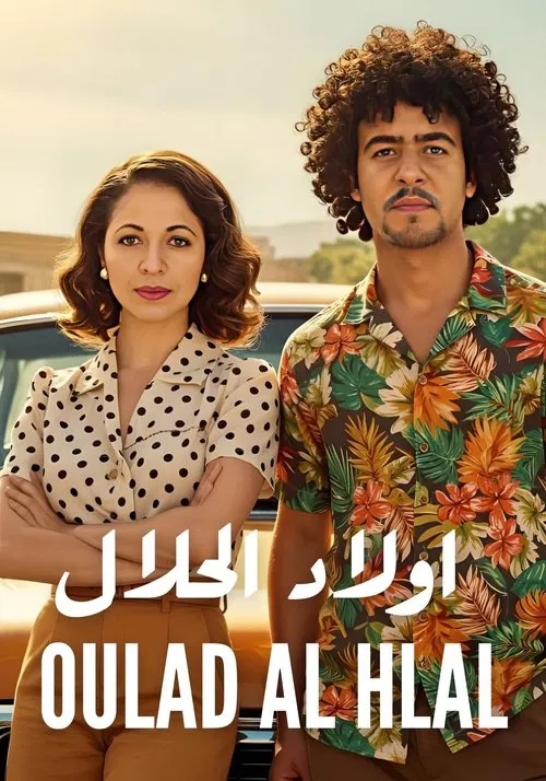 Oulad Al Hlal tv show poster