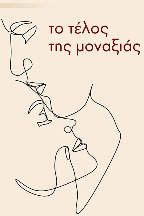Το τέλος της μοναξιάς tv show poster