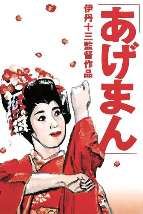 Poster do filme Contos de Uma Gueixa Dourada