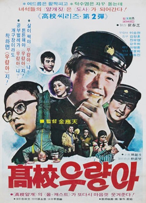 High School Champ movie poster