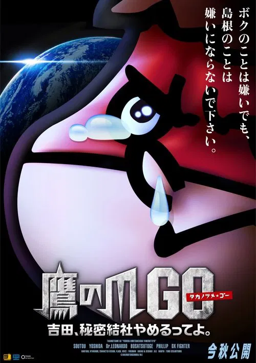 Eagle Talon GO ~Beautiful Elleair Deodorant Plus~ movie poster