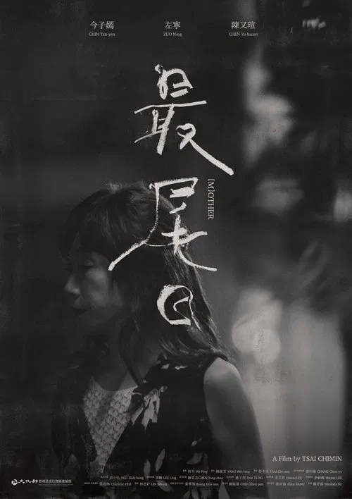 Poster do filme (M)OTHER