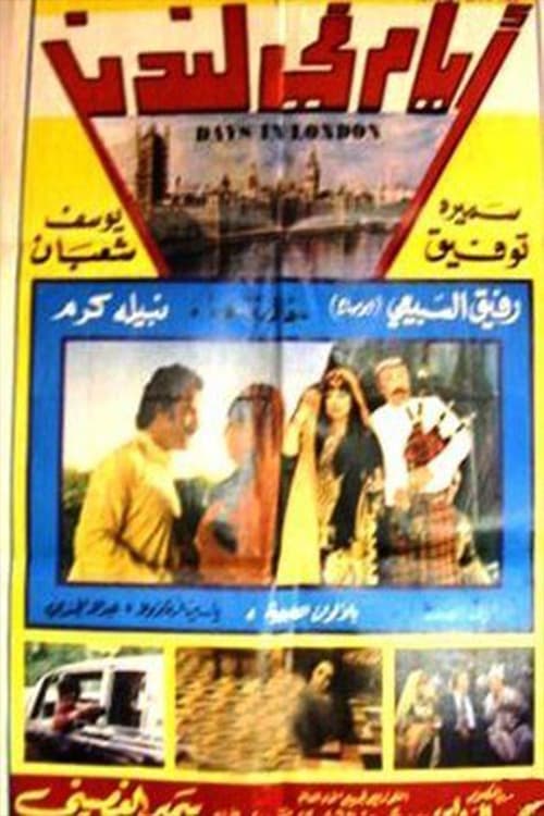 Ayam fi landan movie poster