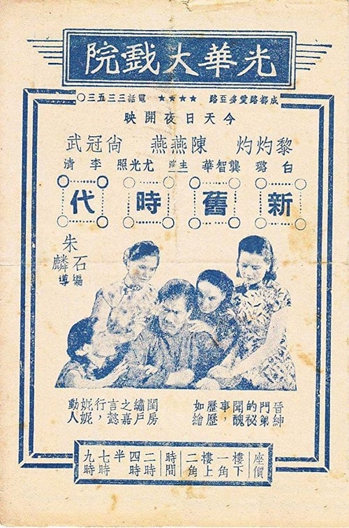 New and Old Times movie poster