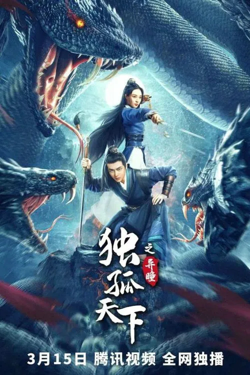 Poster do filme Dugu World: Strange Eyes