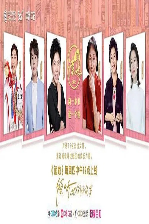 读她 tv show poster