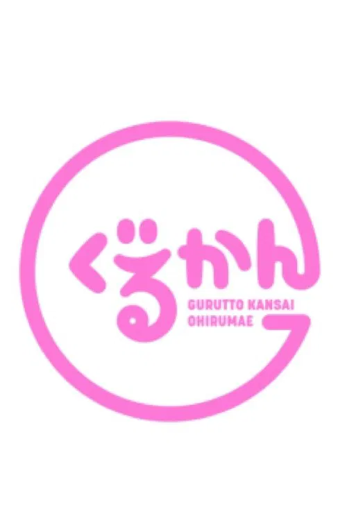 Gurutto Kansai Ohirumae tv show poster