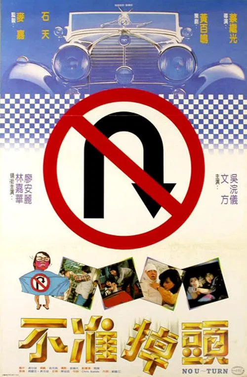 Poster do filme No U-Turn