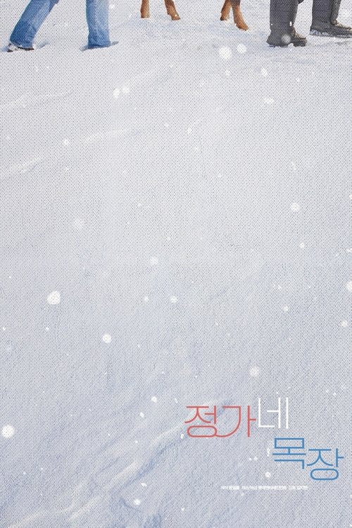 Cattle Run movie poster