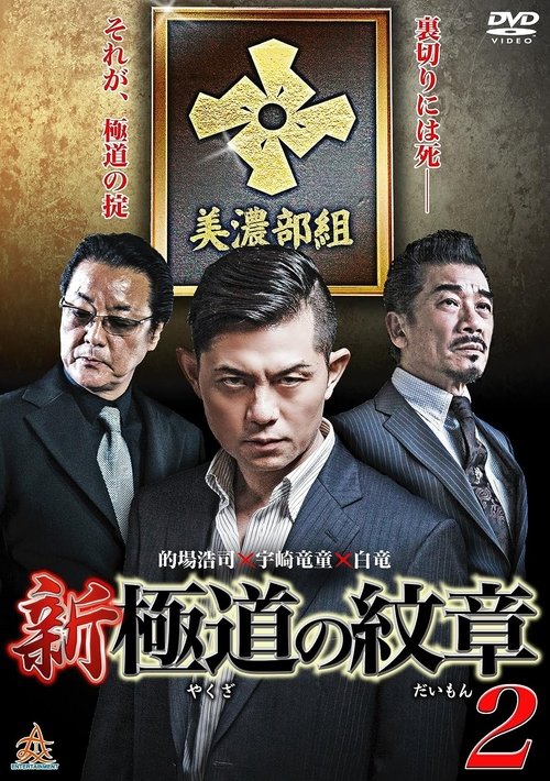 New Gang Emblem 2 movie poster