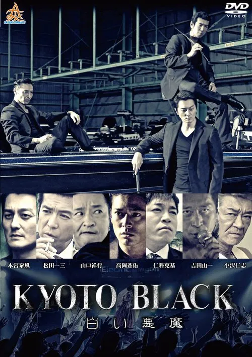 KYOTO BLACK 3: White Devil movie poster