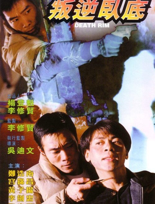 Death Rim movie poster