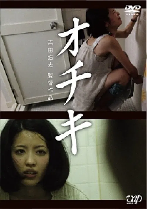 Ochiki movie poster