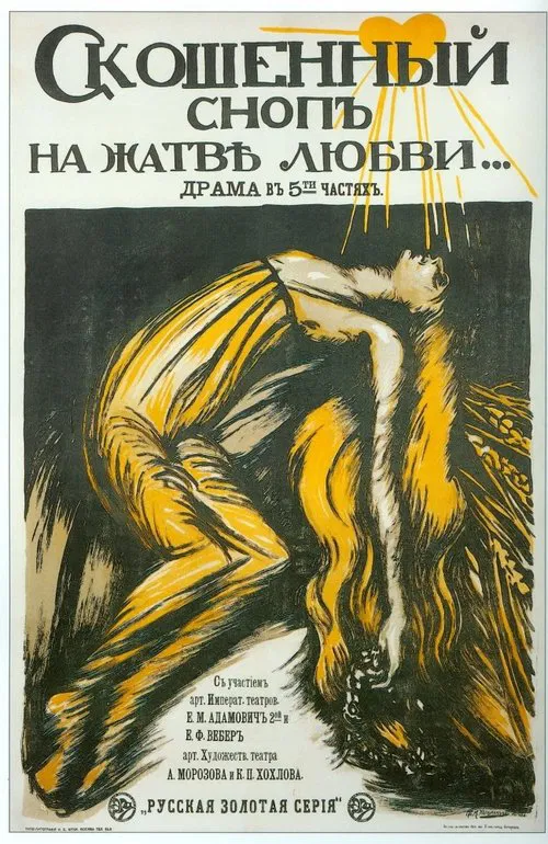 Mowed Sheaf in the Harvest of Love movie poster