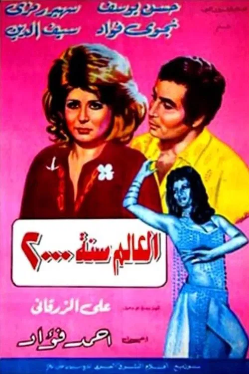 The World in 2000 movie poster
