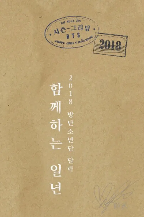 BTS 2018 Season's Greetings movie poster