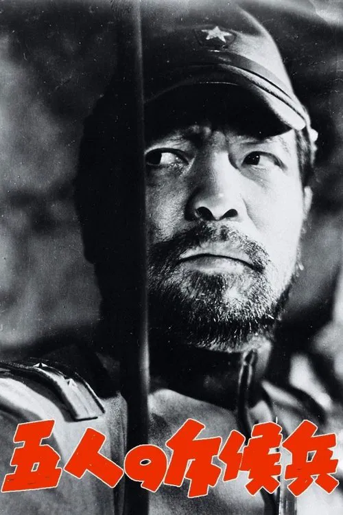 Five Scouts movie poster