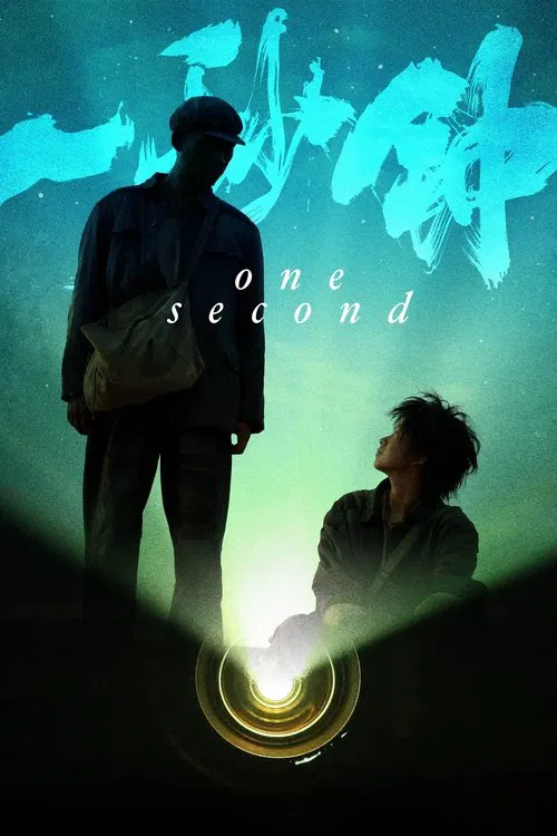 One Second movie poster