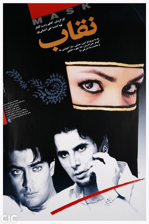 Mask movie poster