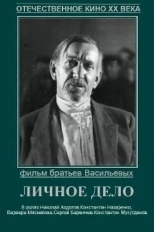 A Personal Affair movie poster