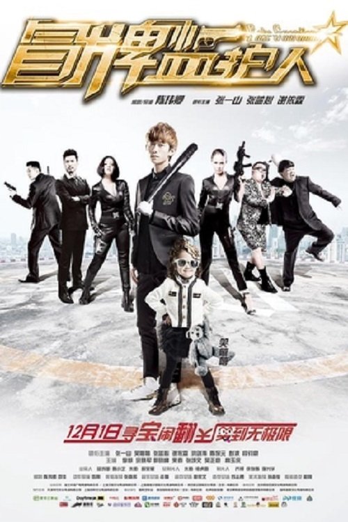 Fake Guardians movie poster